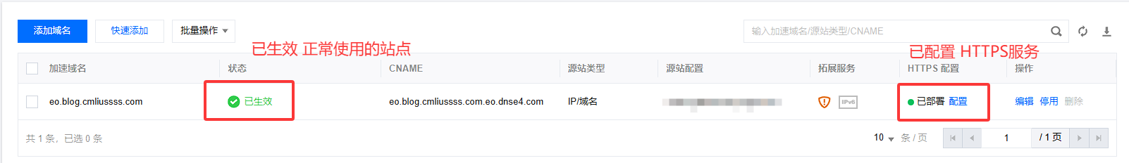 EdgeOne CDN 加速的站点