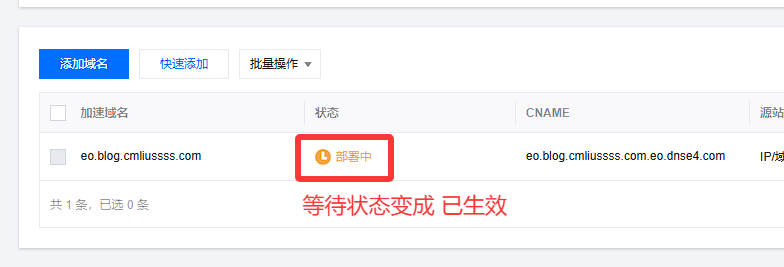 等待状态变为已生效